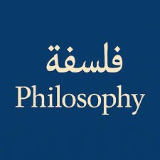 فلسفة