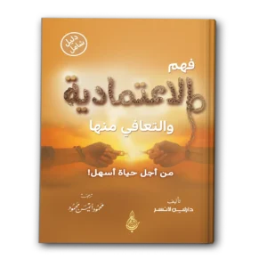 فهم الاعتمادية والتعافي منها