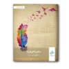 ماهية الرواية