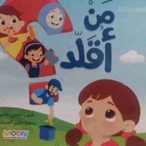 قصة من أقلد