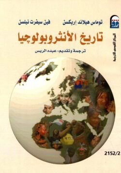 تاريخ الأنثروبولوجيا