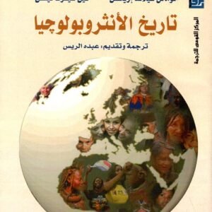 تاريخ الأنثروبولوجيا