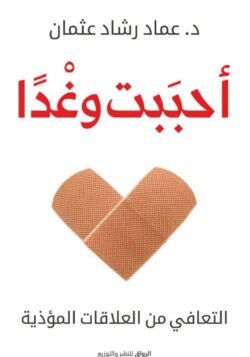 أحببت وغدا
