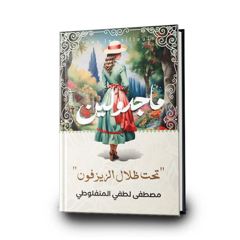 ماجدولين