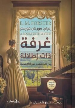 غرفة ذات إطلالة