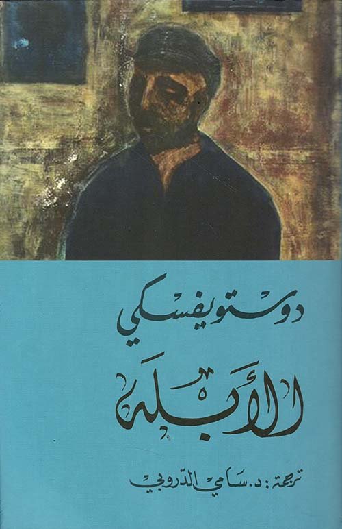 الأبله