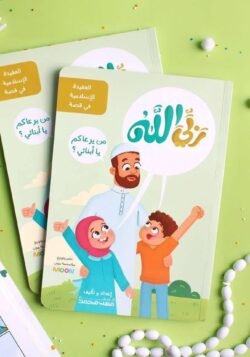 ربي الله