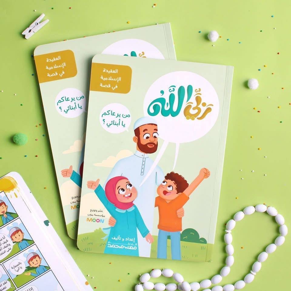 ربي الله
