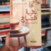 نظرية الصباح
