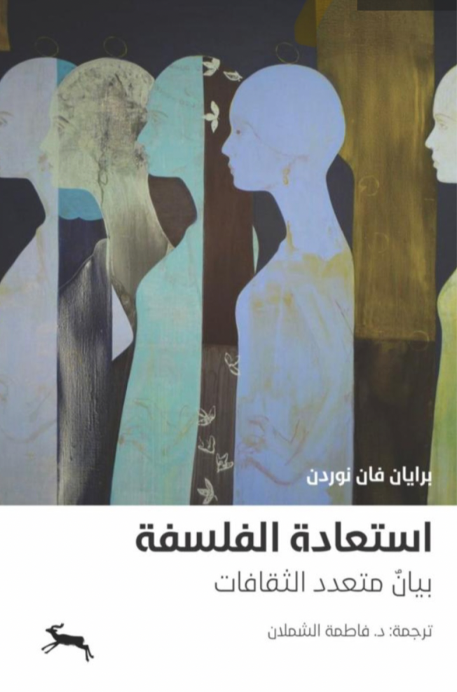 استعادة الفلسفة، بيان متعدد الثقافات