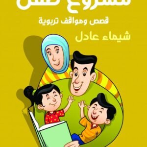 مشروع طفل