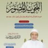 التجويد المصور
