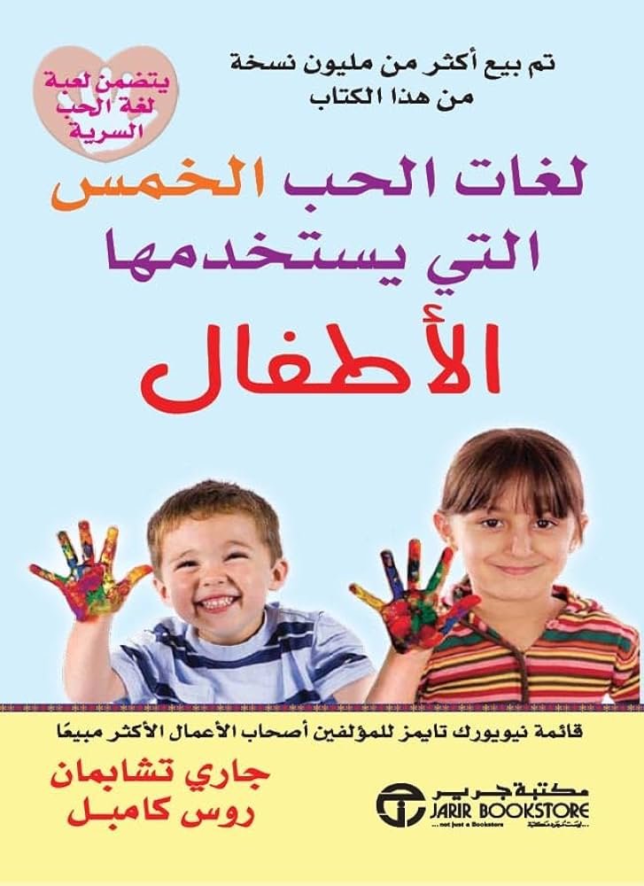 لغات الحب الخمس التى يستخدمها الأطفال