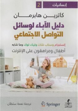 دليل الآباء لوسائل التواصل الاجتماعي، أطفال ومراهقون على الانترنت