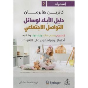 دليل الآباء لوسائل التواصل الاجتماعي، أطفال ومراهقون على الانترنت