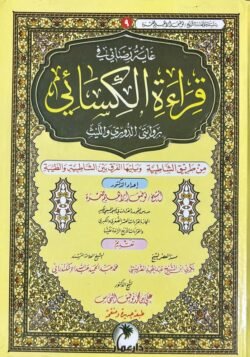 قراءة الكسائي