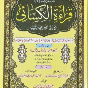 قراءة الكسائي