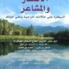 الأفكار والمشاعر