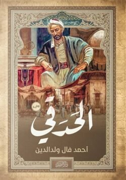 الحدقي