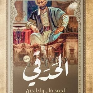 الحدقي