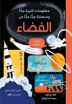 معلومات كثيرة ومدهشة عن الفضاء