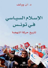 الاسلام السياسي في تونس