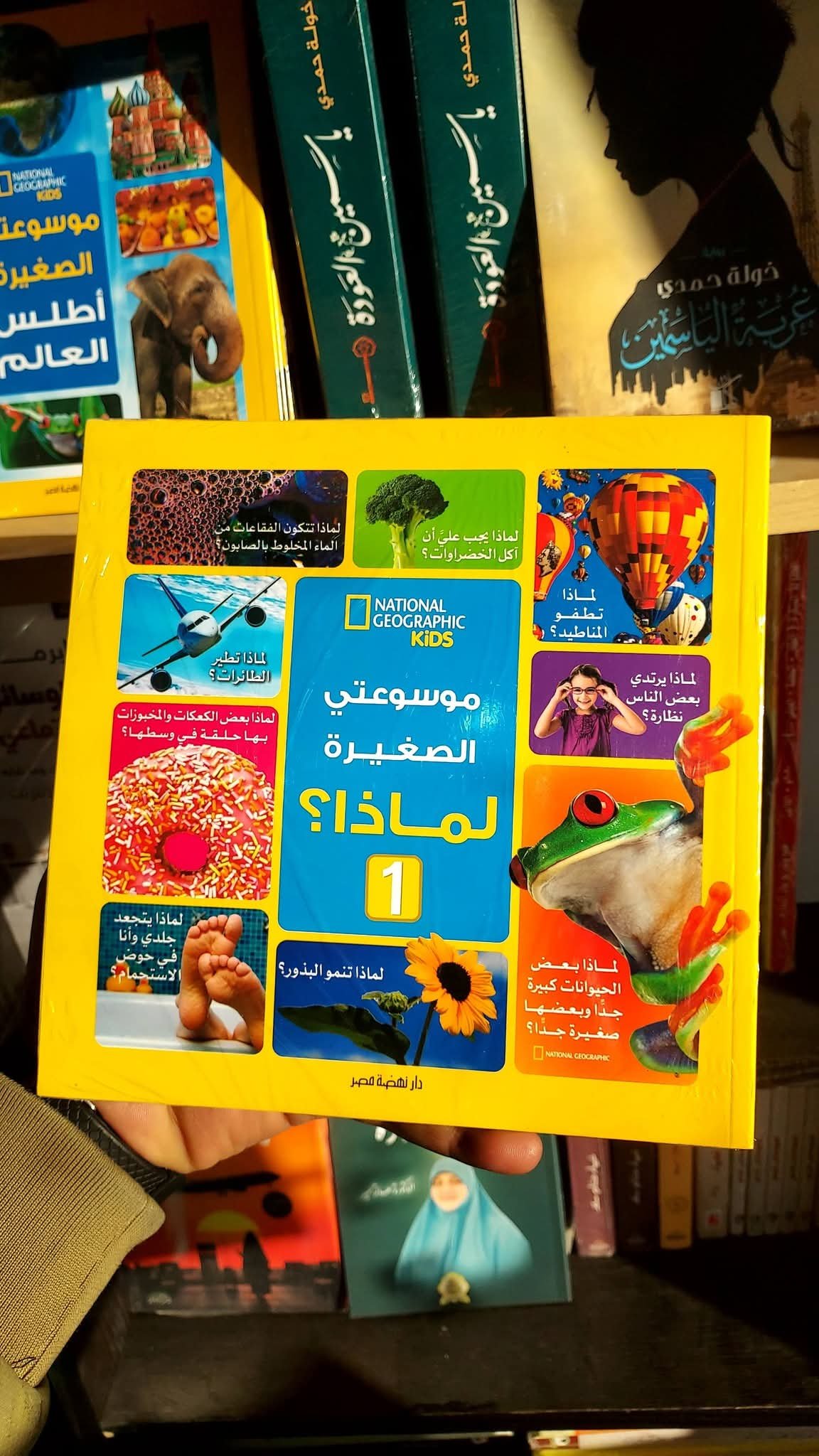 موسوعتي الصغيرة لماذا ج1