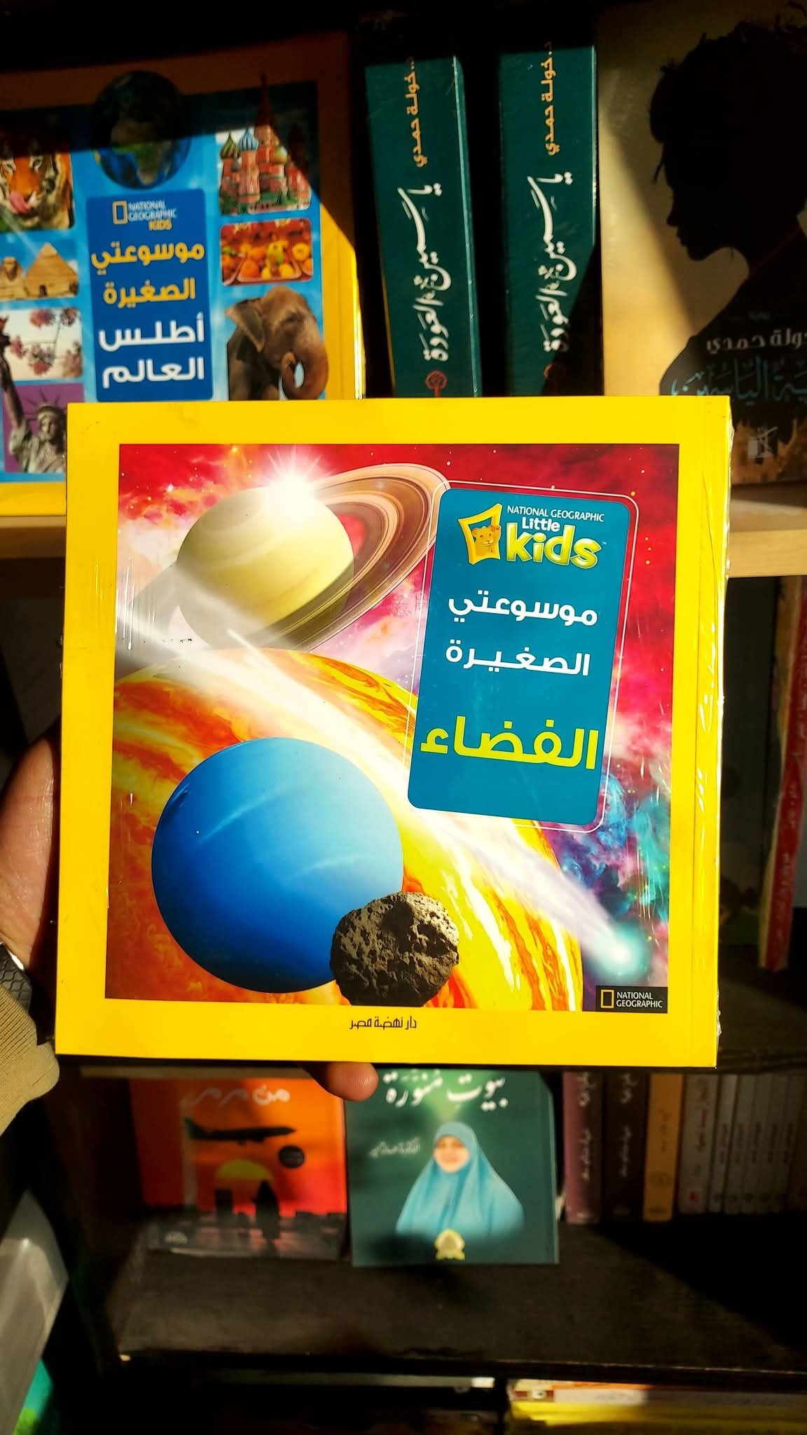 موسوعتي الصغيرة الفضاء