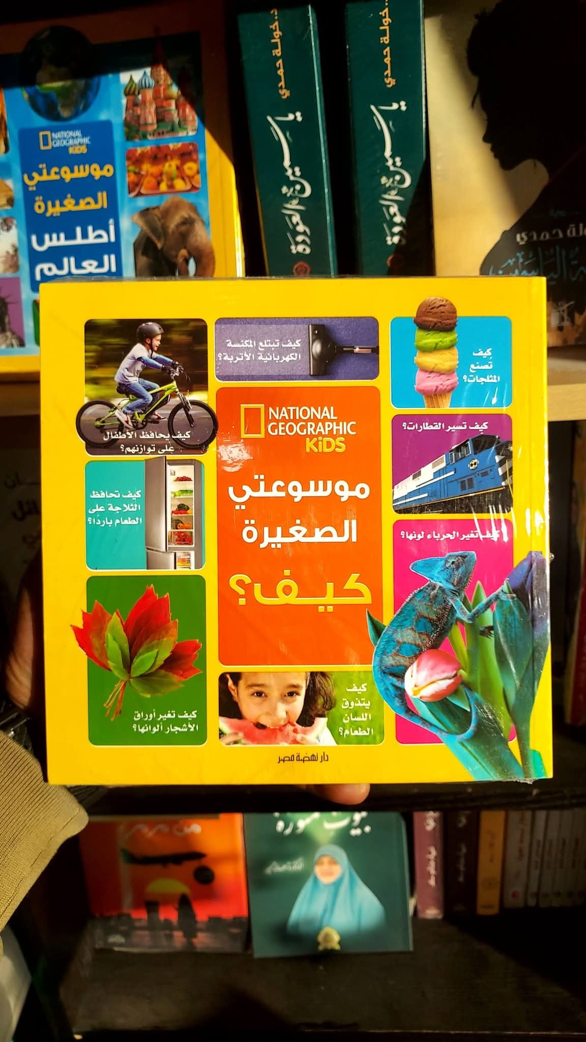 موسوعتي الصغيرة كيف