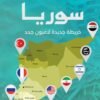 سوريا خريطة جديدة لاعبون جدد