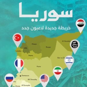 سوريا خريطة جديدة لاعبون جدد