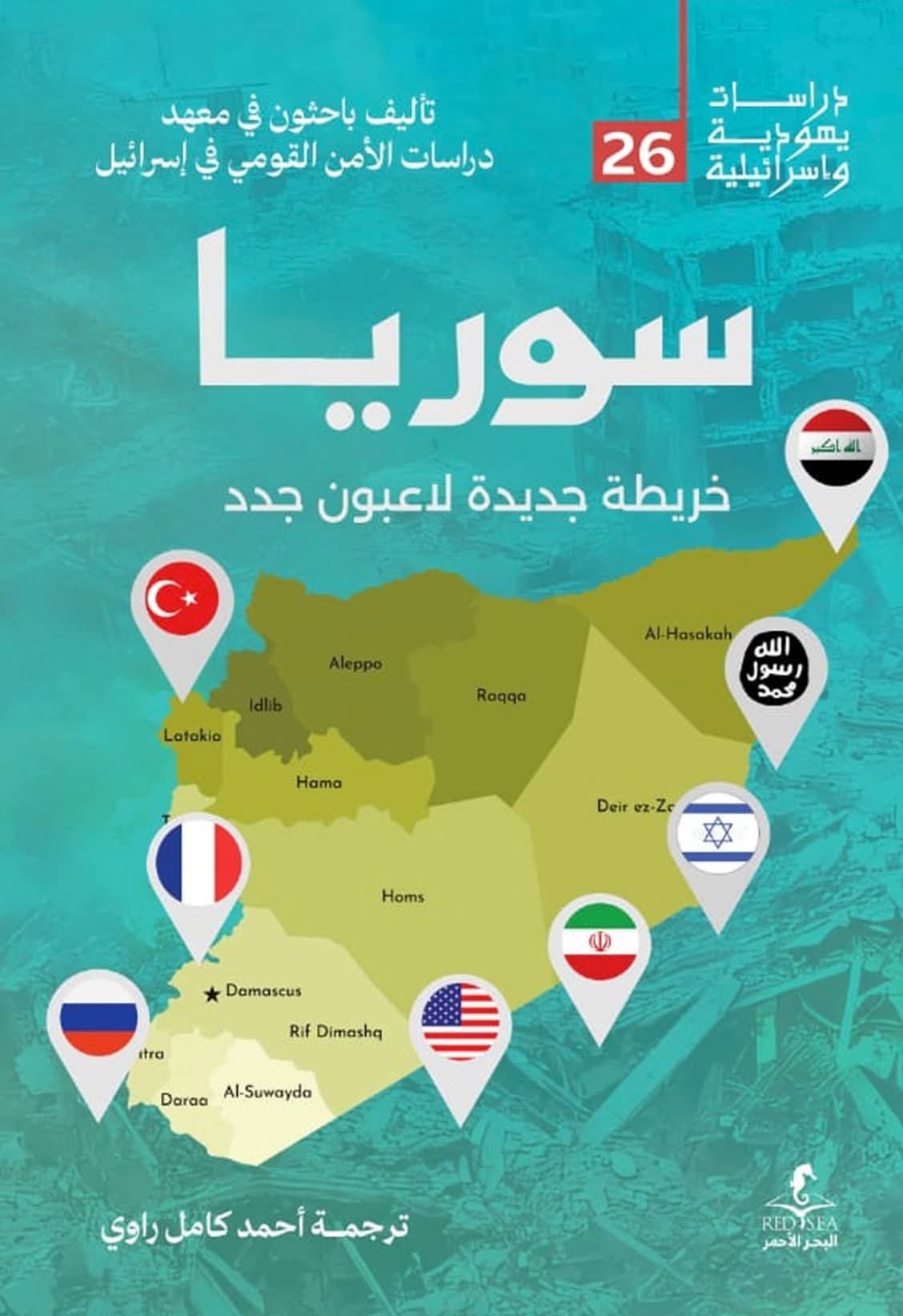 سوريا خريطة جديدة لاعبون جدد