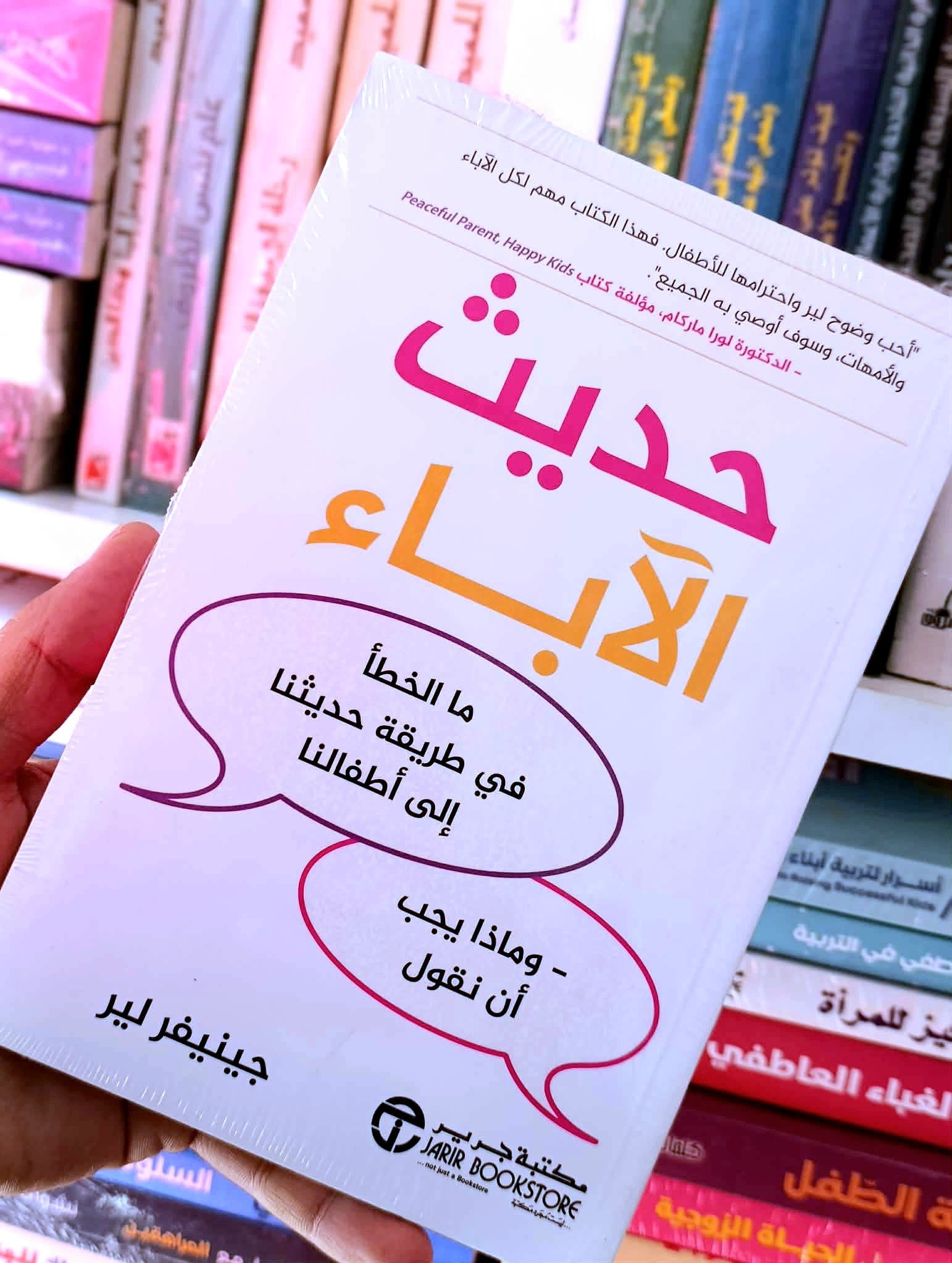 حديث الآباء ما الخطأ في طريقة حديثنا إلى أطفالنا