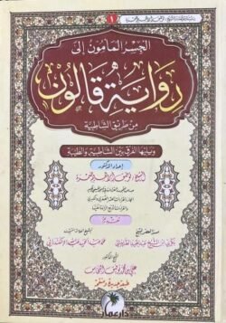 رواية قالون