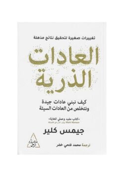 العادات الذرية