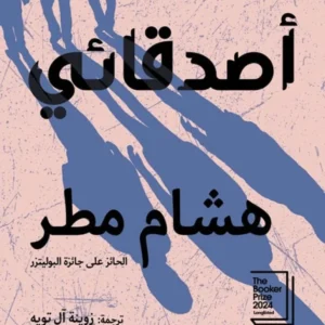 أصدقائي