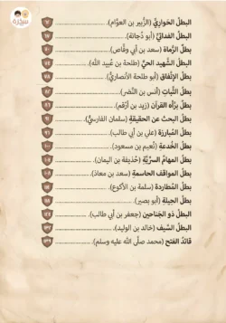 ⁦بطل في جيش محمد ﷺ⁩ - الصورة ⁦3⁩