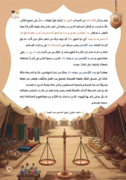 ⁦بطل في جيش محمد ﷺ⁩ - الصورة ⁦4⁩