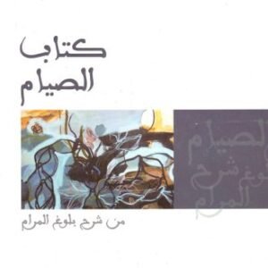 كتاب الصيام