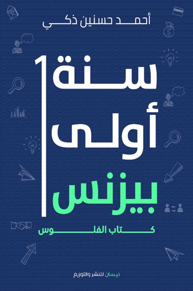 سنة أولى بيزنس