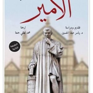 الأمير مكيافيلي