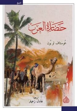 حضارة العرب