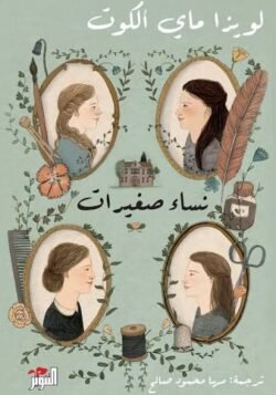 نساء صغيرات 1/2