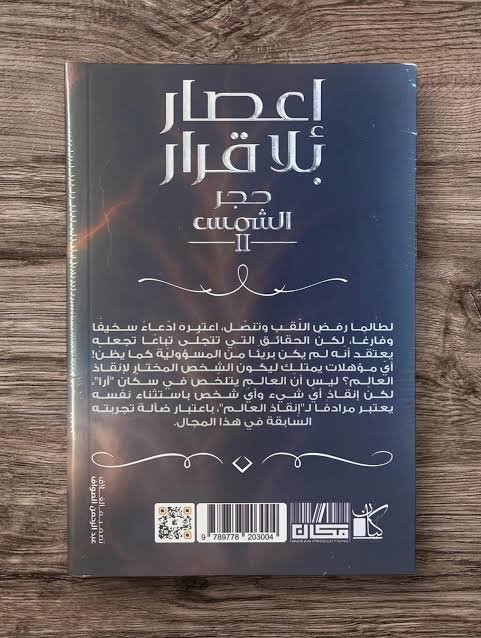 إعصار بلا قرار - الصورة 2