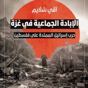الإبادة الجماعية في غزة