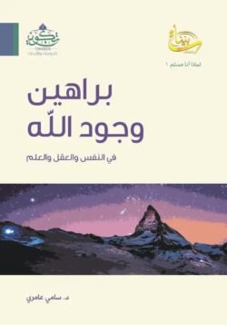 براهين وجود الله