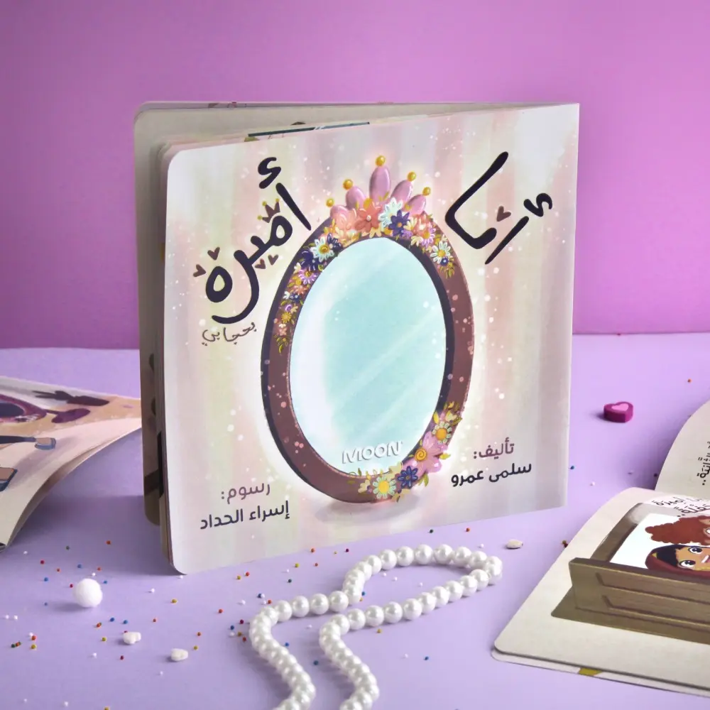 قصة أنا أميرة بحجابي