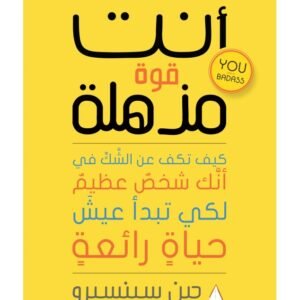أنت قوة مذهلة
