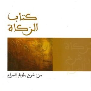 كتاب الزكاة