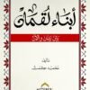 ابناء لقمان